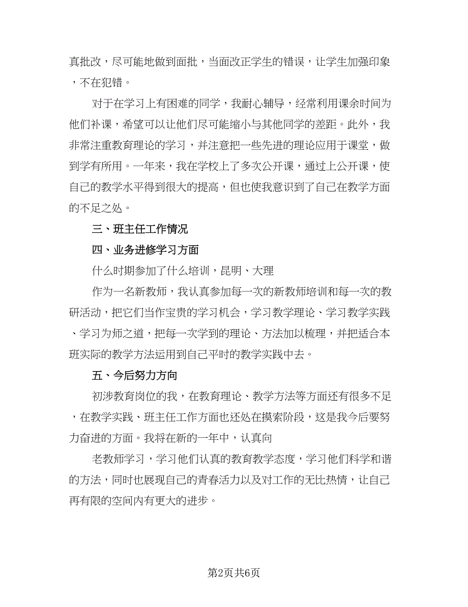 教师实习报告总结标准范本（三篇）.doc_第2页