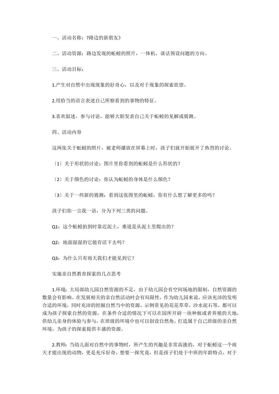 对幼儿园开展“亲自然”教学活动的探索与思考范文(精选3篇)_第2页