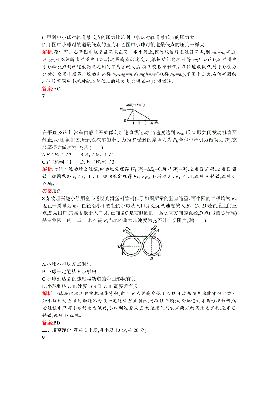 人教版高中物理必修二检测第七章过关检测_第3页