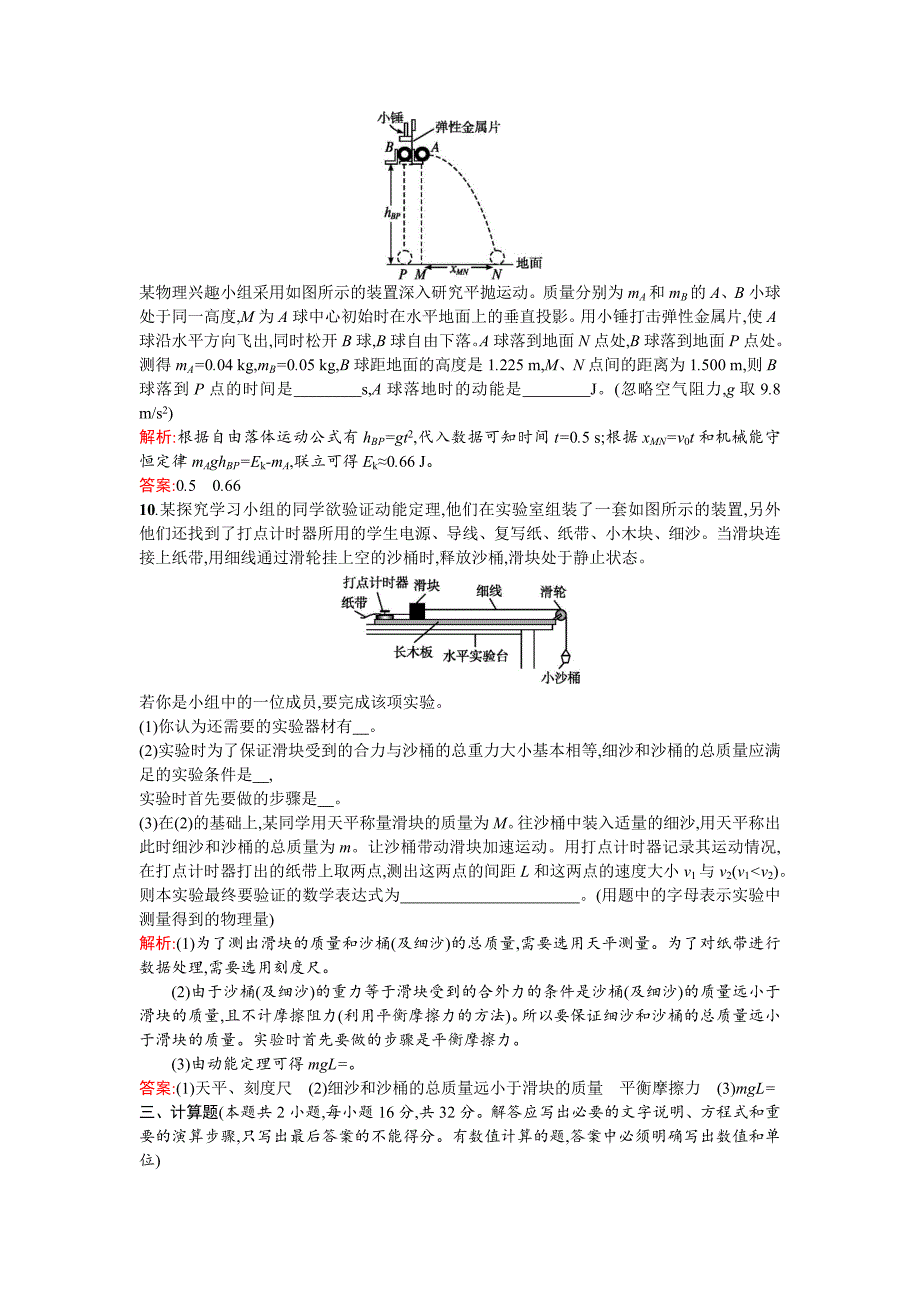 人教版高中物理必修二检测第七章过关检测_第4页