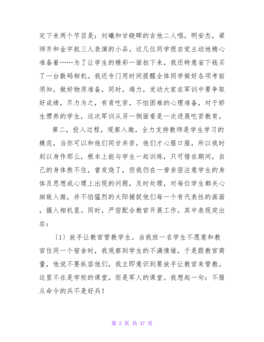 军训总结范文中学生篇_第2页