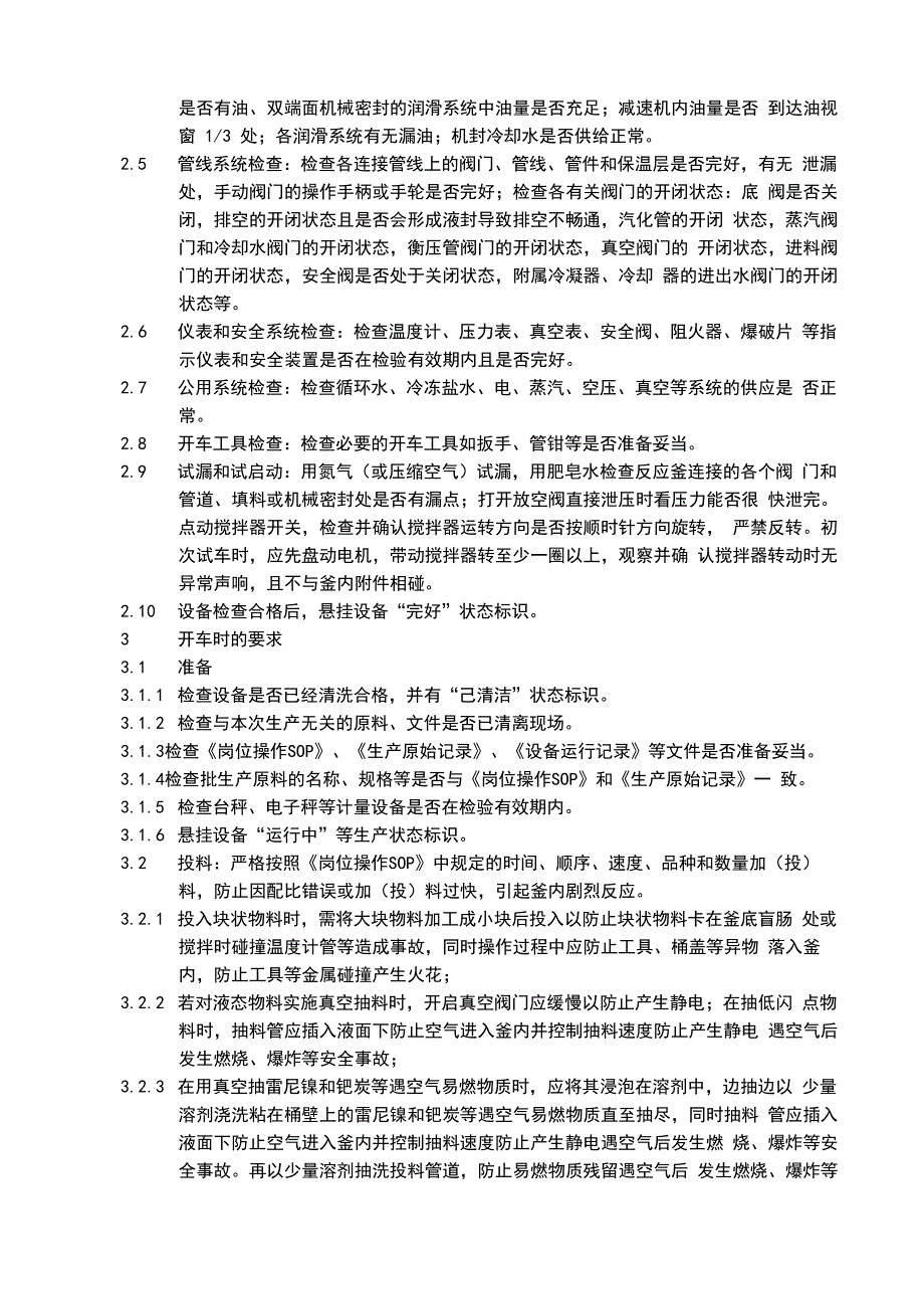 搪玻璃反应釜安全操作、维护、保养_第3页