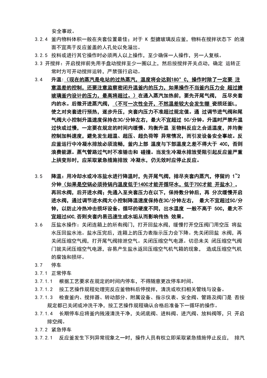 搪玻璃反应釜安全操作、维护、保养_第4页