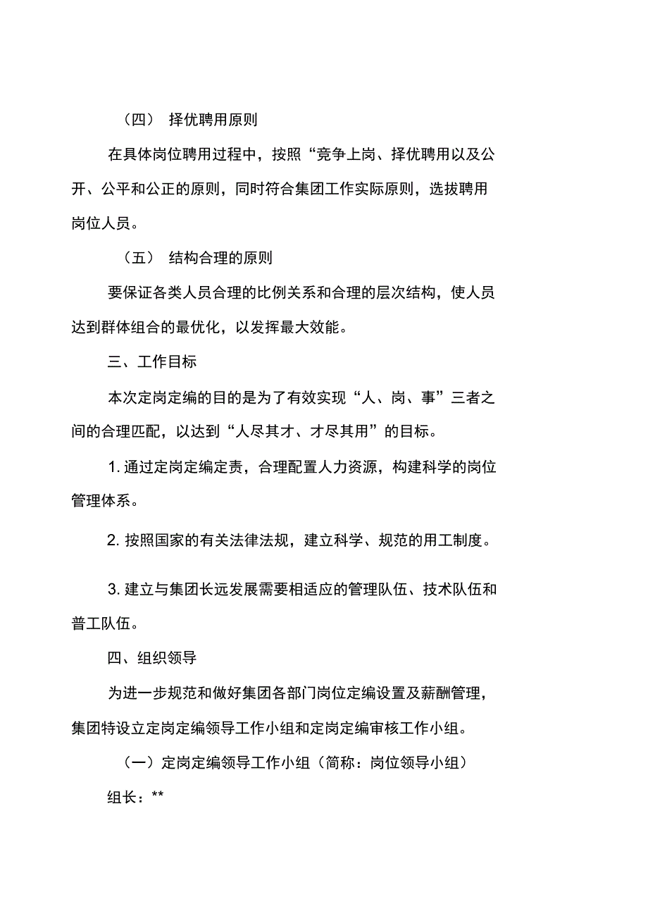 定岗定编及薪酬分配方案_第2页