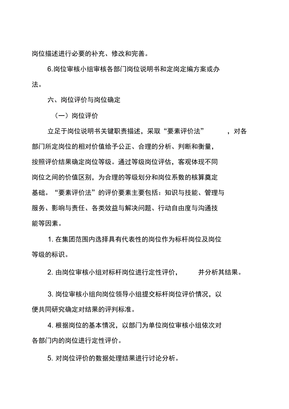 定岗定编及薪酬分配方案_第4页