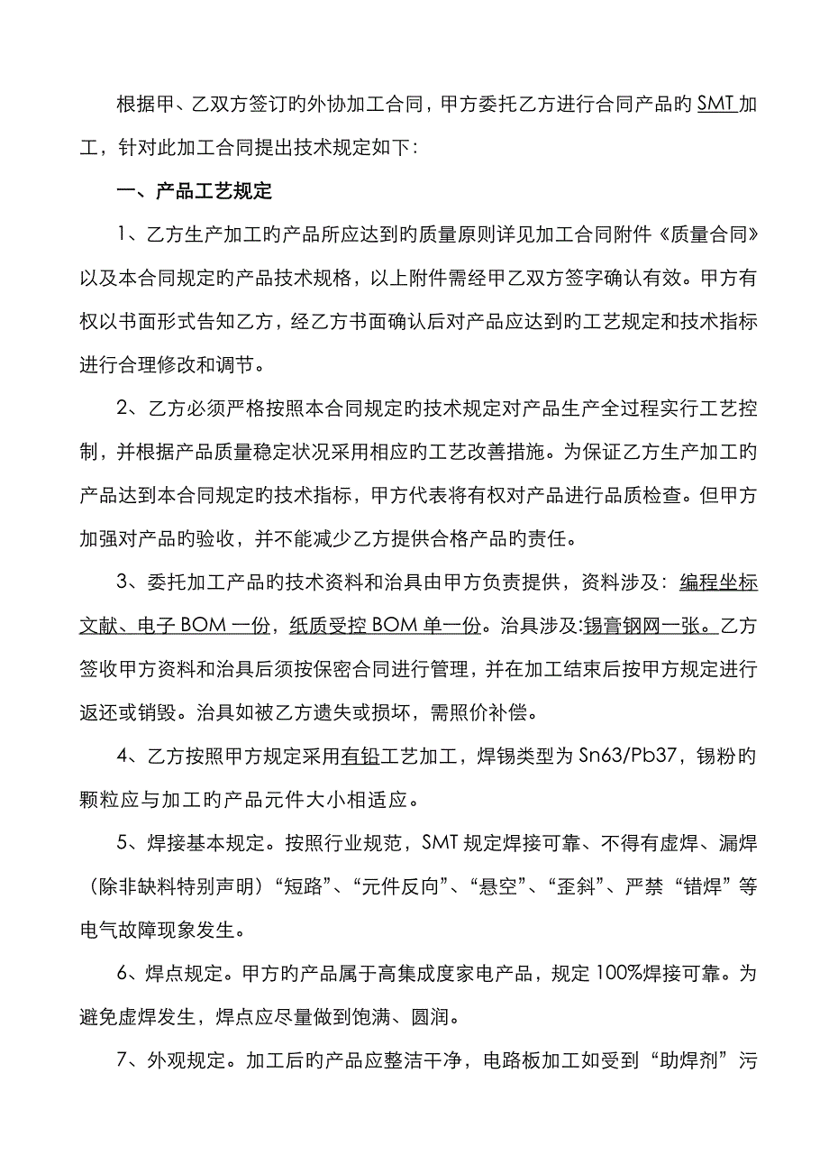 外协加工技术协议_第2页