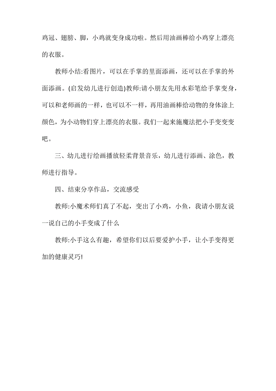 中班美术游戏《小手变变变》教案_第3页