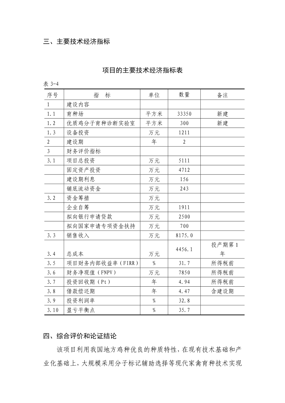 优质鸡高新技术育种及产业化畜牧水产项目实施方案_第2页