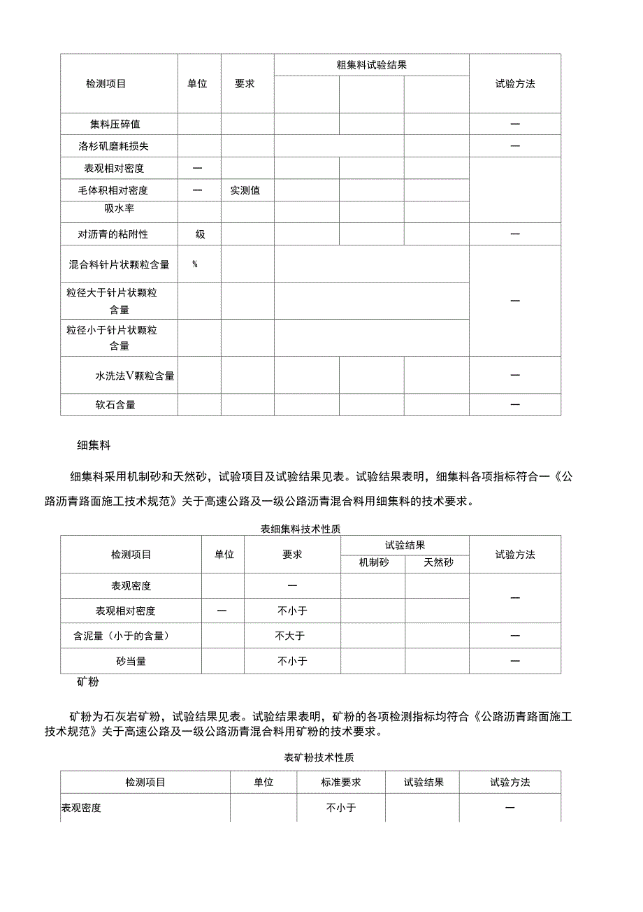 835218352ac3沥青混合料配合比设计模板_第3页