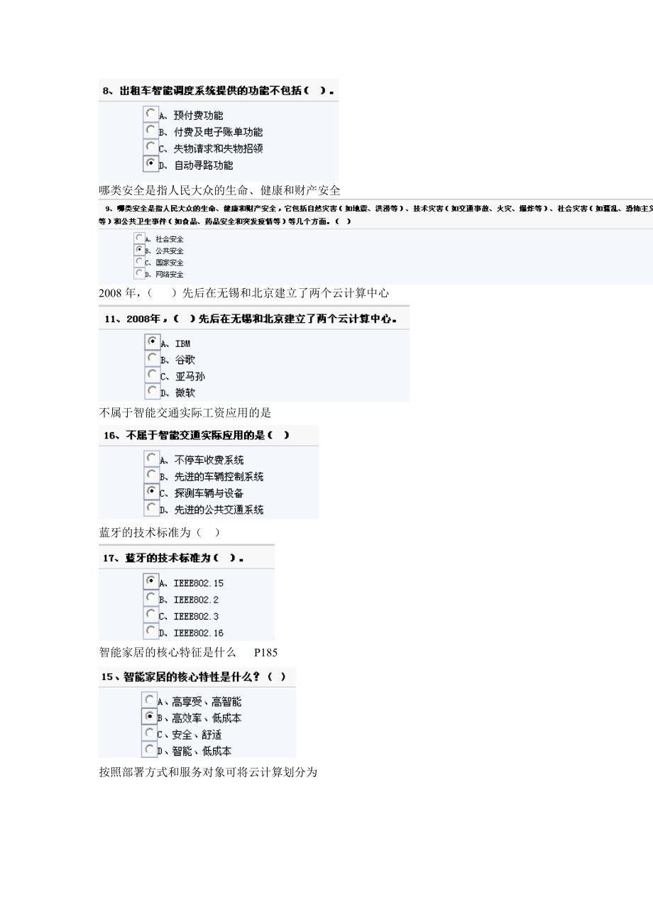 物联网技术与应用刚刚做好_第2页