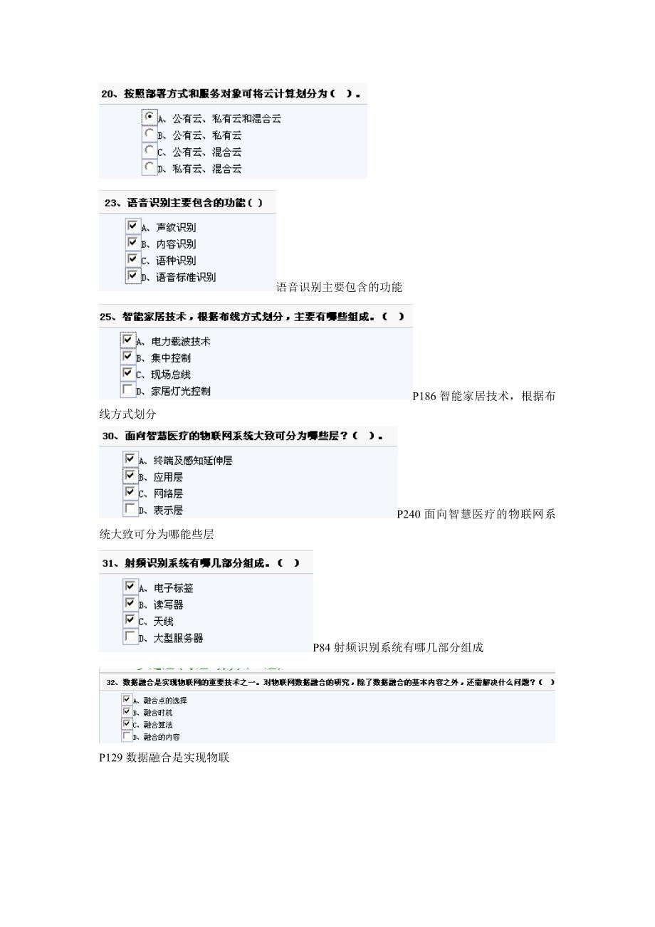 物联网技术与应用刚刚做好_第3页