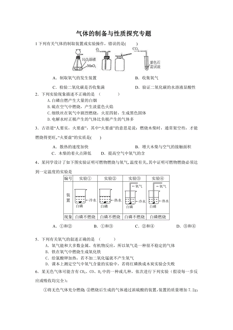 化学二晚试题(3)_第1页