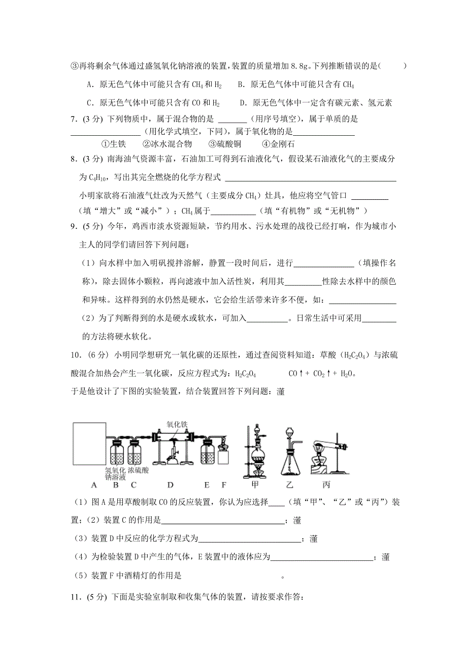 化学二晚试题(3)_第2页