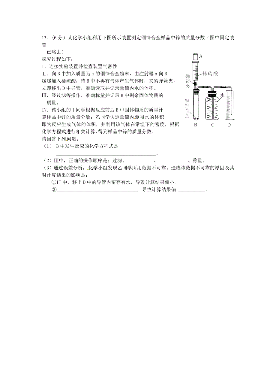 化学二晚试题(3)_第4页