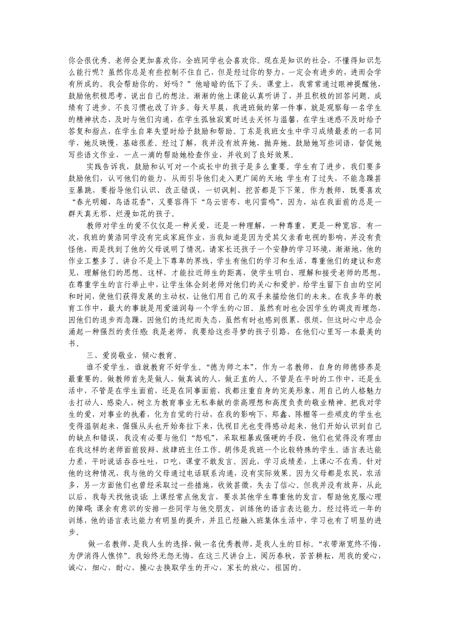 班主任家访手记.doc_第4页