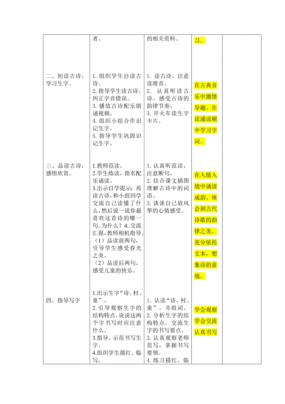 二年级语文学科教学设计.docx_第3页