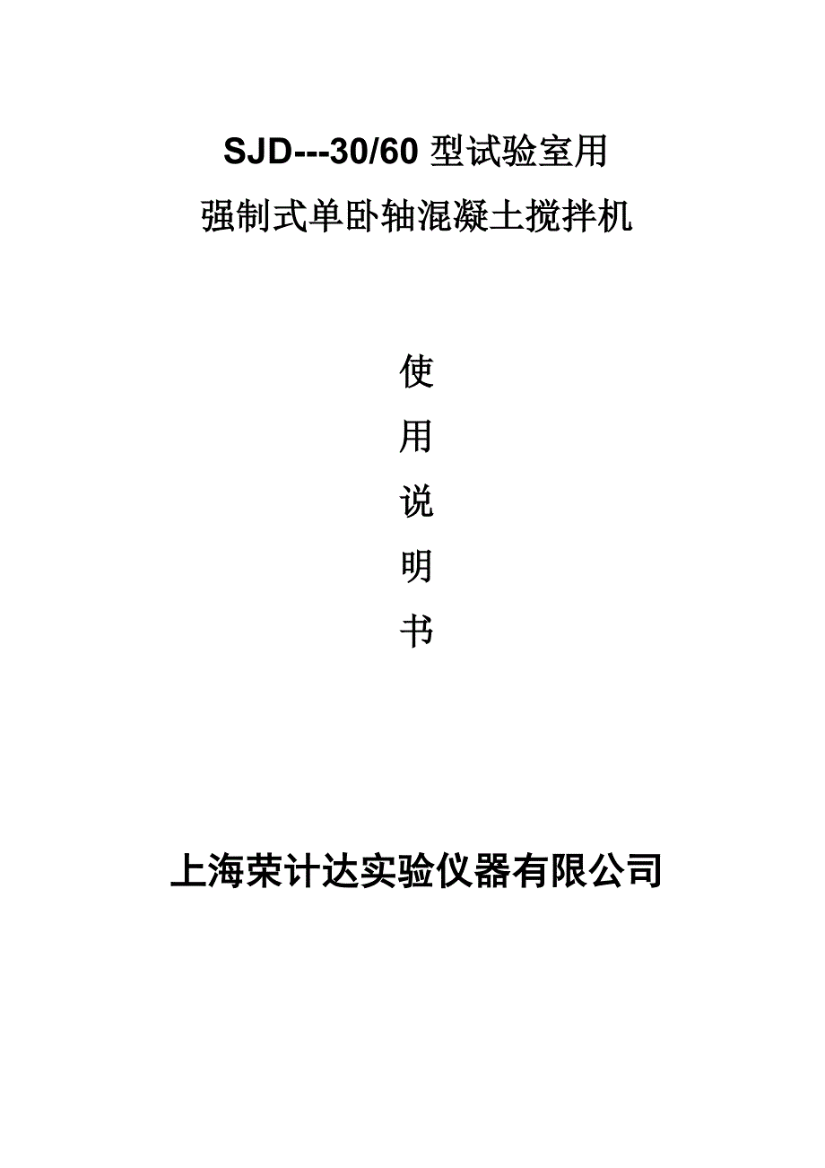 混凝土搅拌机技术参数_第1页