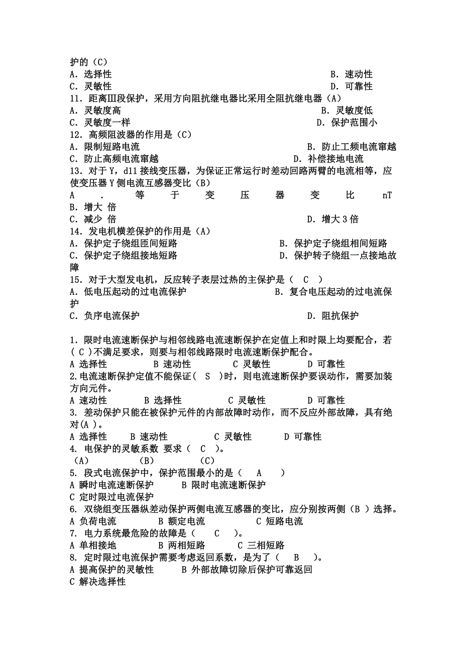 继电保护填空题选择题_第4页