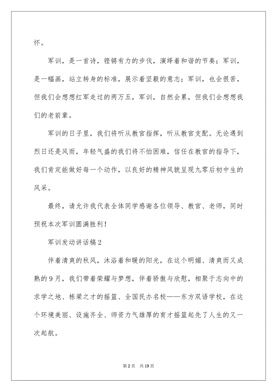 2023年军训动员讲话稿6.docx_第2页