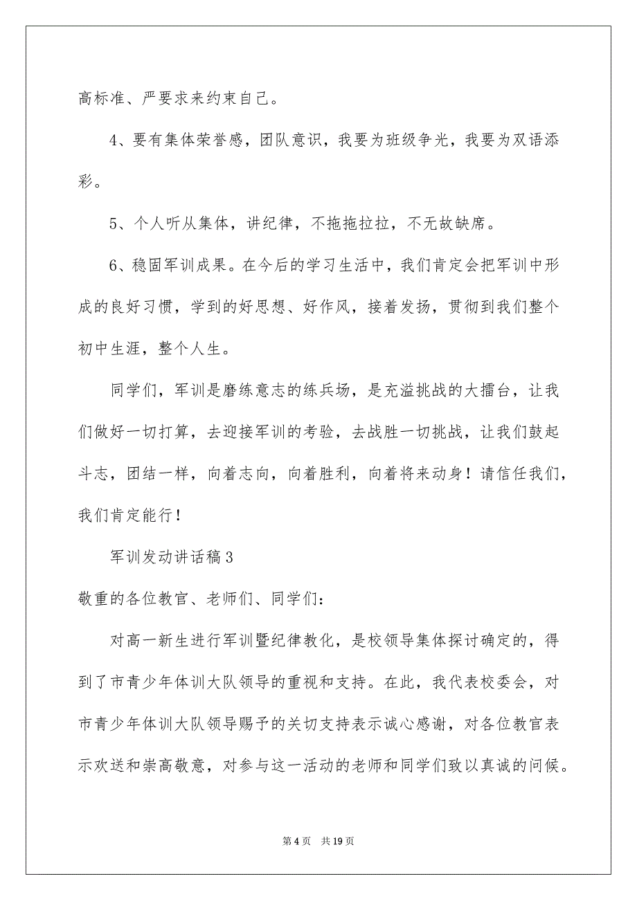 2023年军训动员讲话稿6.docx_第4页