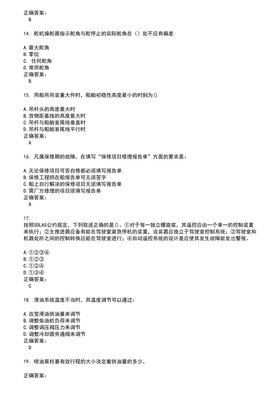 2022～2023海船船员考试考试题库及答案参考28_第3页