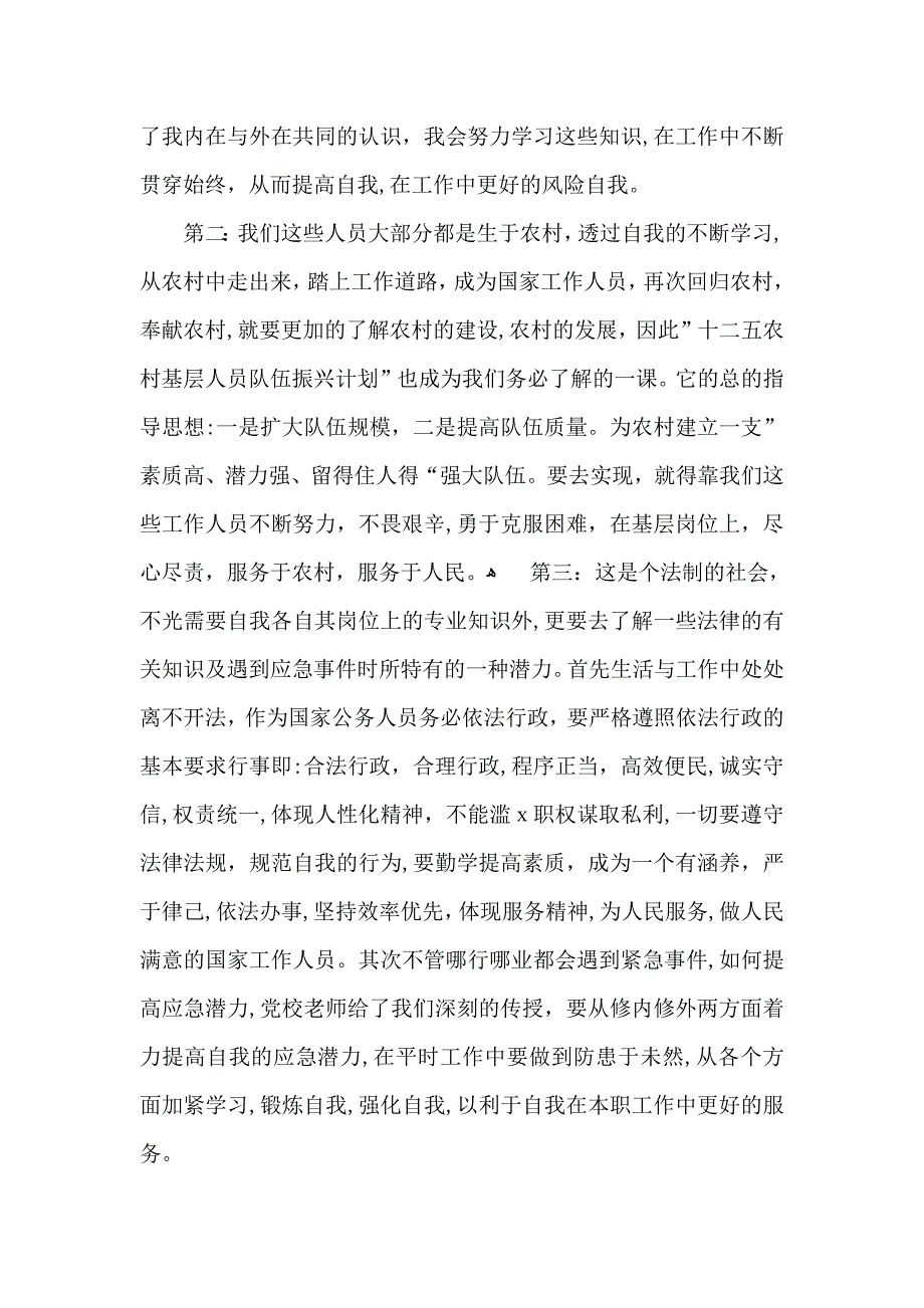 必备岗前培训心得体会集合10篇_第5页