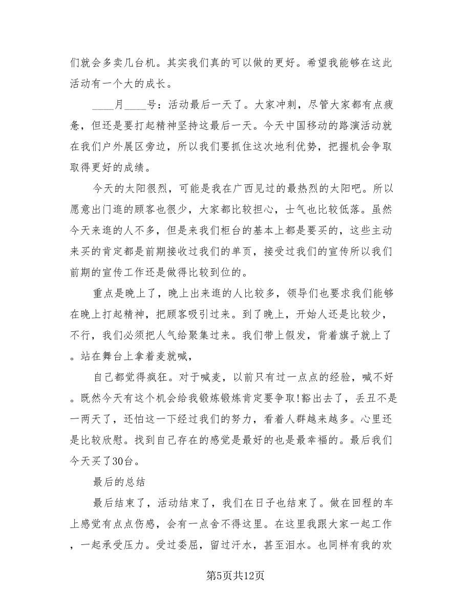 手机促销活动总结标准样本（3篇）.doc_第5页