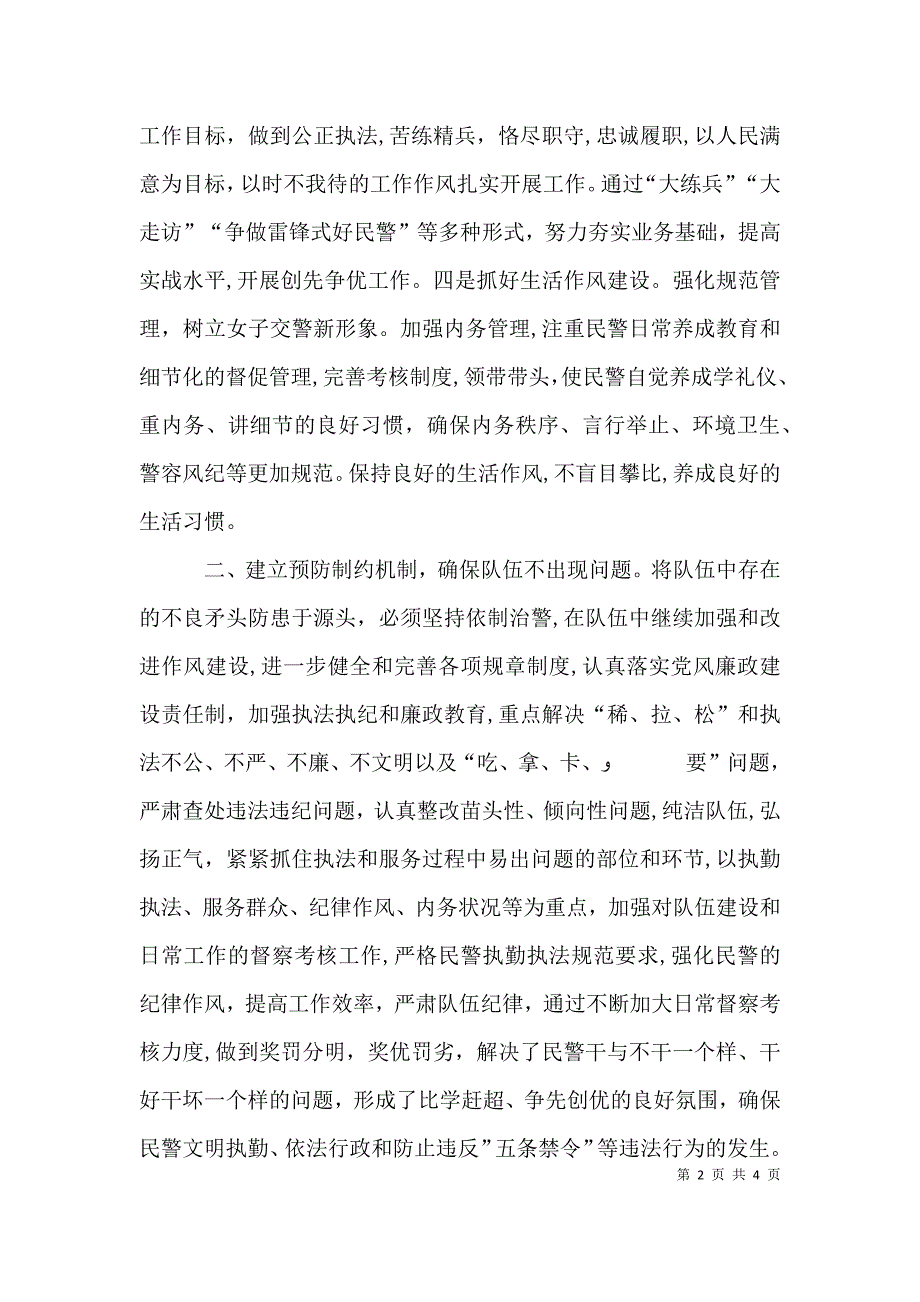 新时期如何加强基层团支部建设_第2页