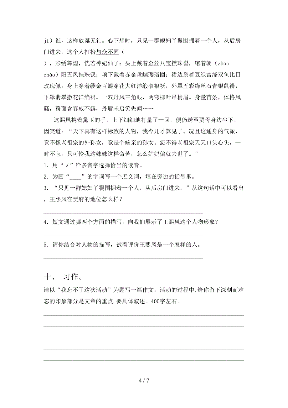 2023年人教版五年级上册语文期末测试卷及答案【学生专用】.doc_第4页