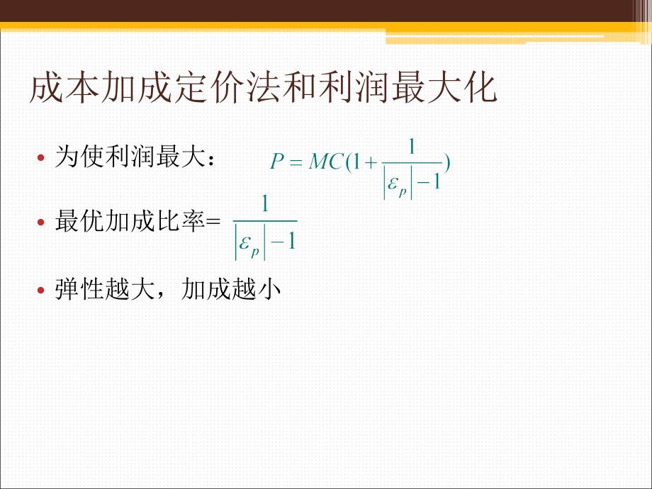 第7章定价实践_第4页