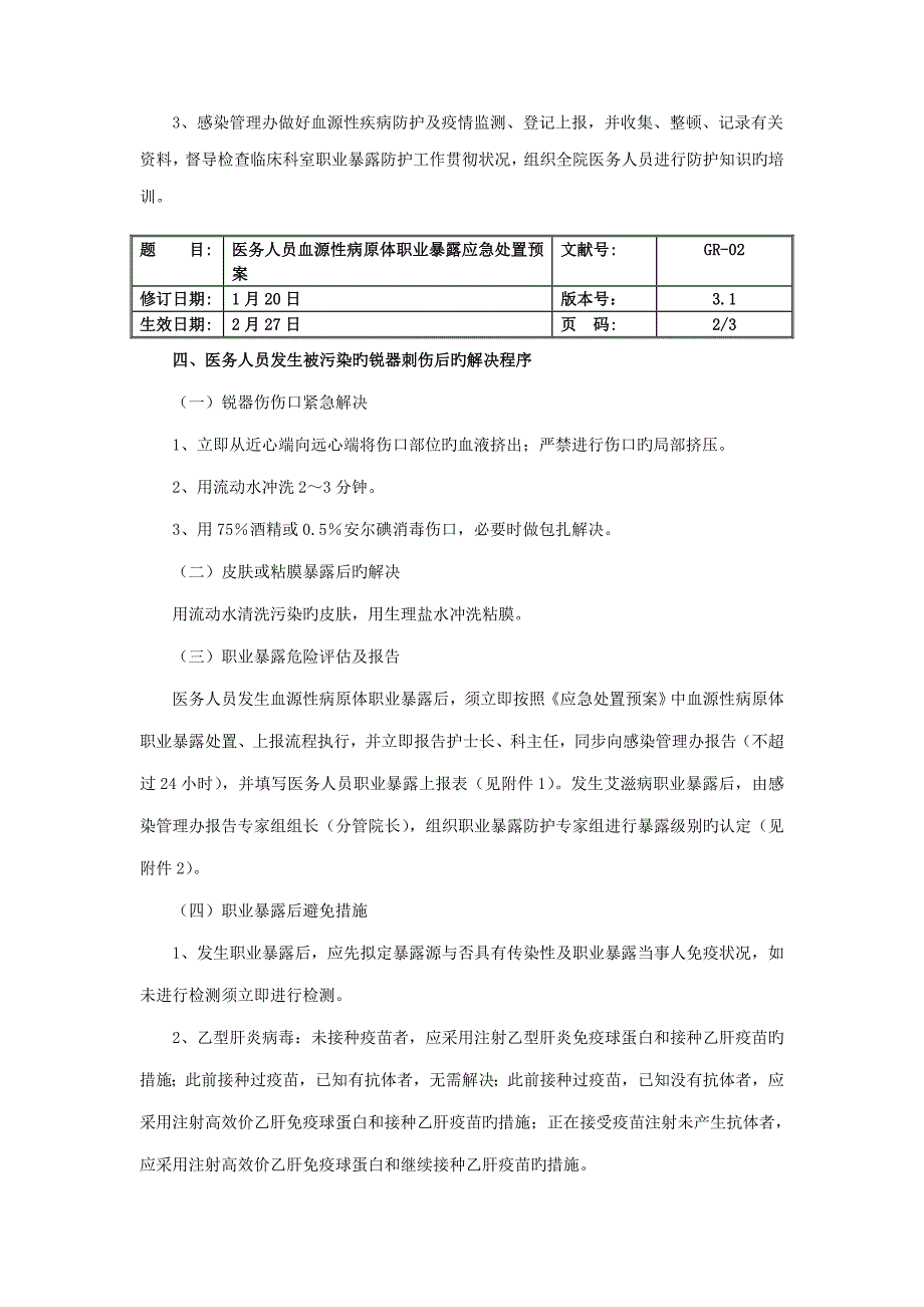 职业暴露标准流程_第2页