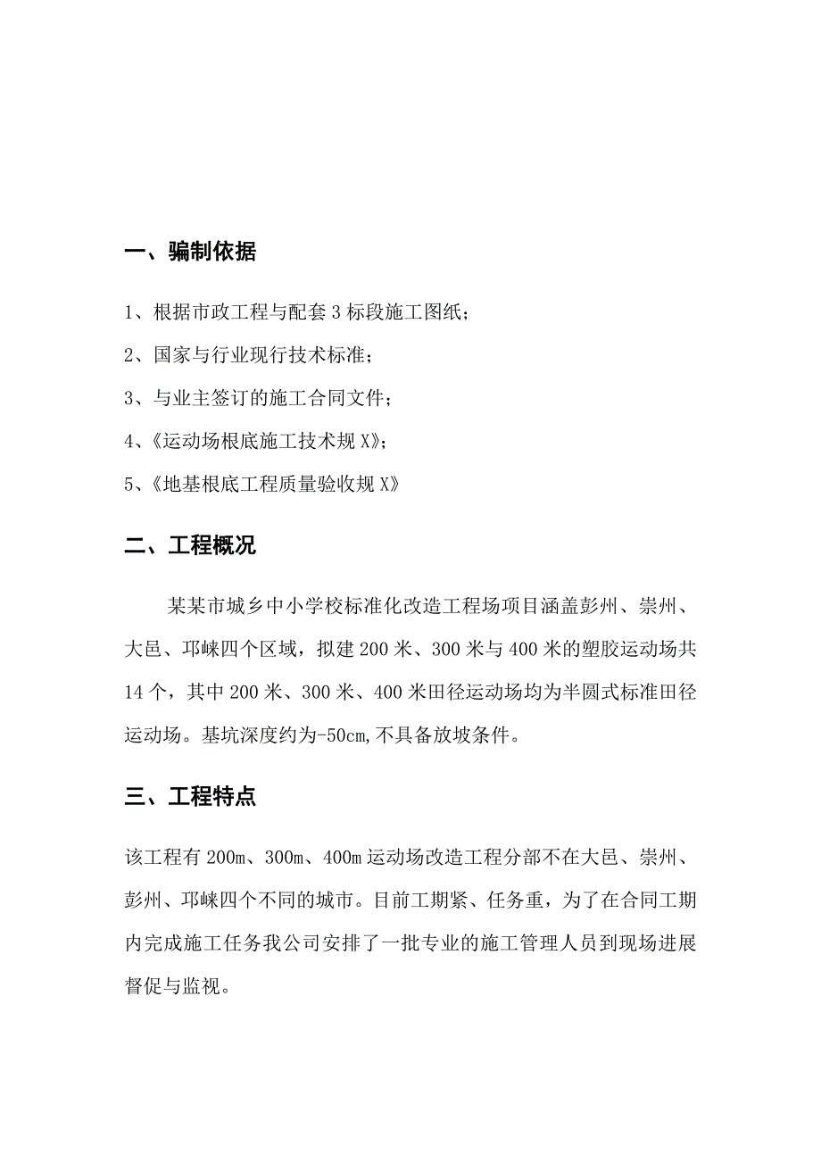 水泥的碎石稳定层专项施工方案设计_第3页