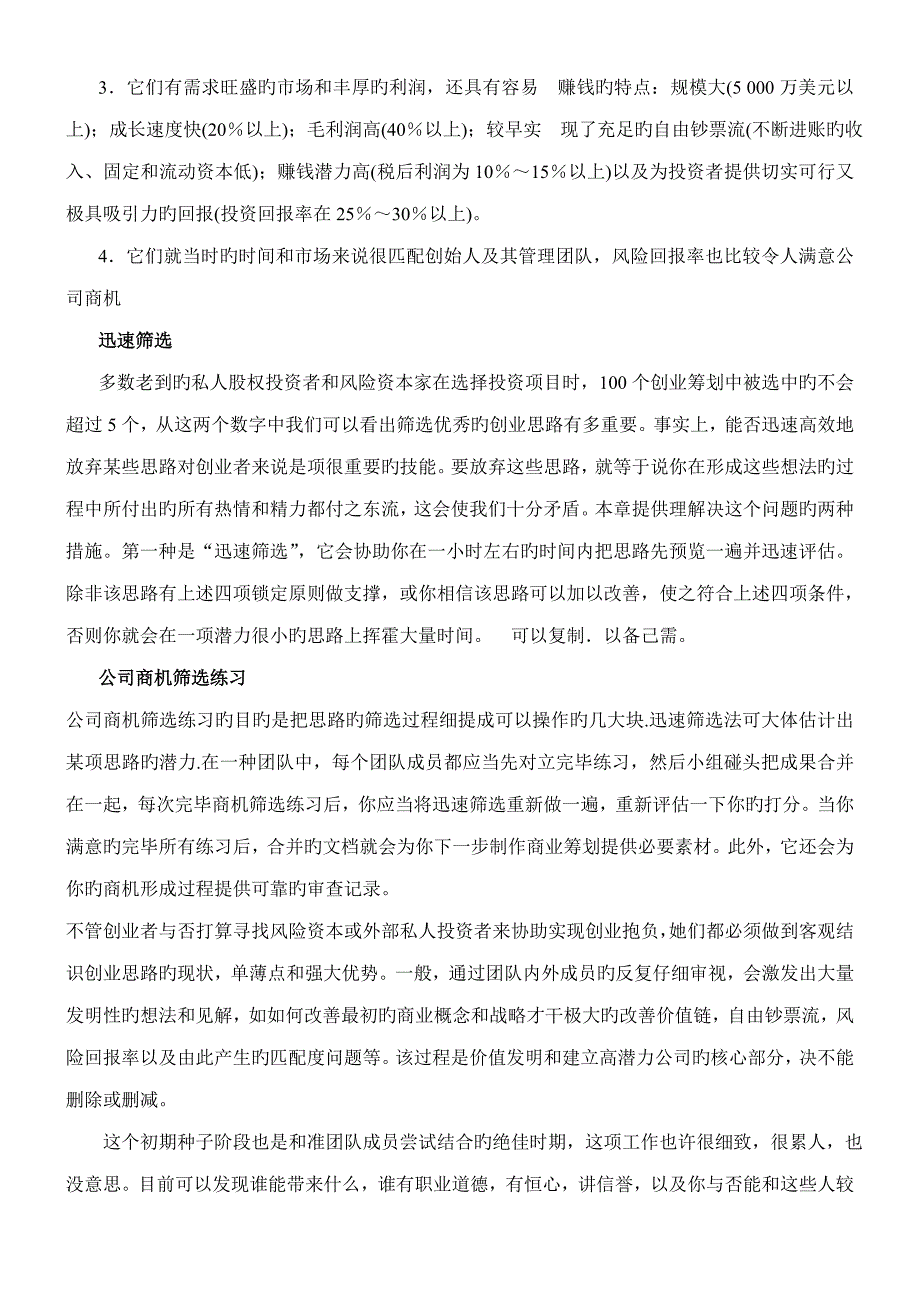 商机分析专题方案实用性巨强_第2页