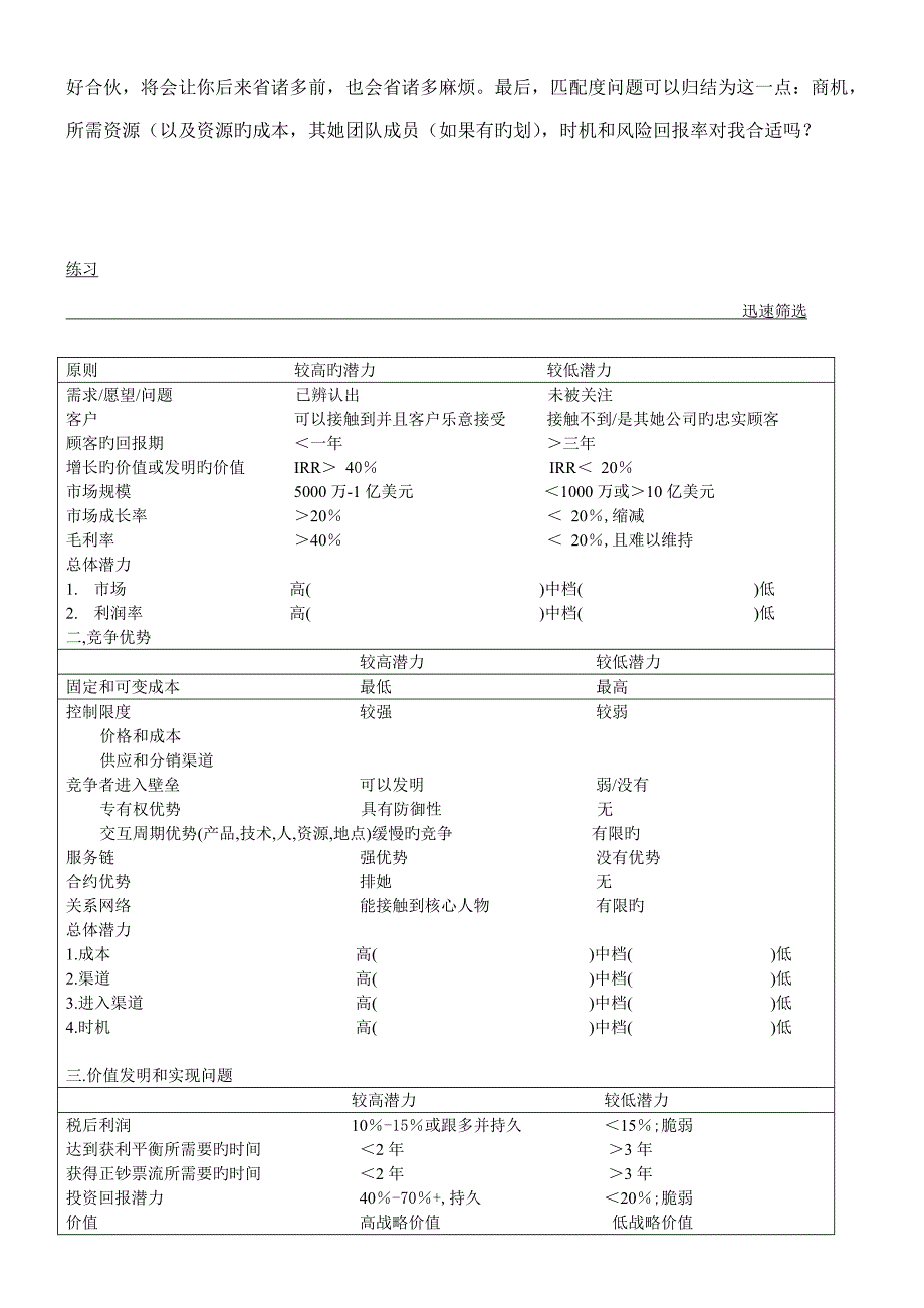 商机分析专题方案实用性巨强_第3页