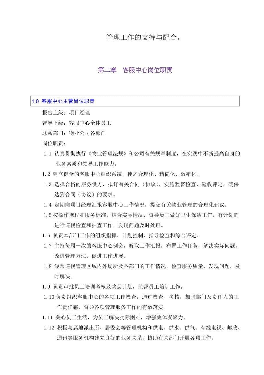 物业客服中心作业指导书.doc_第5页