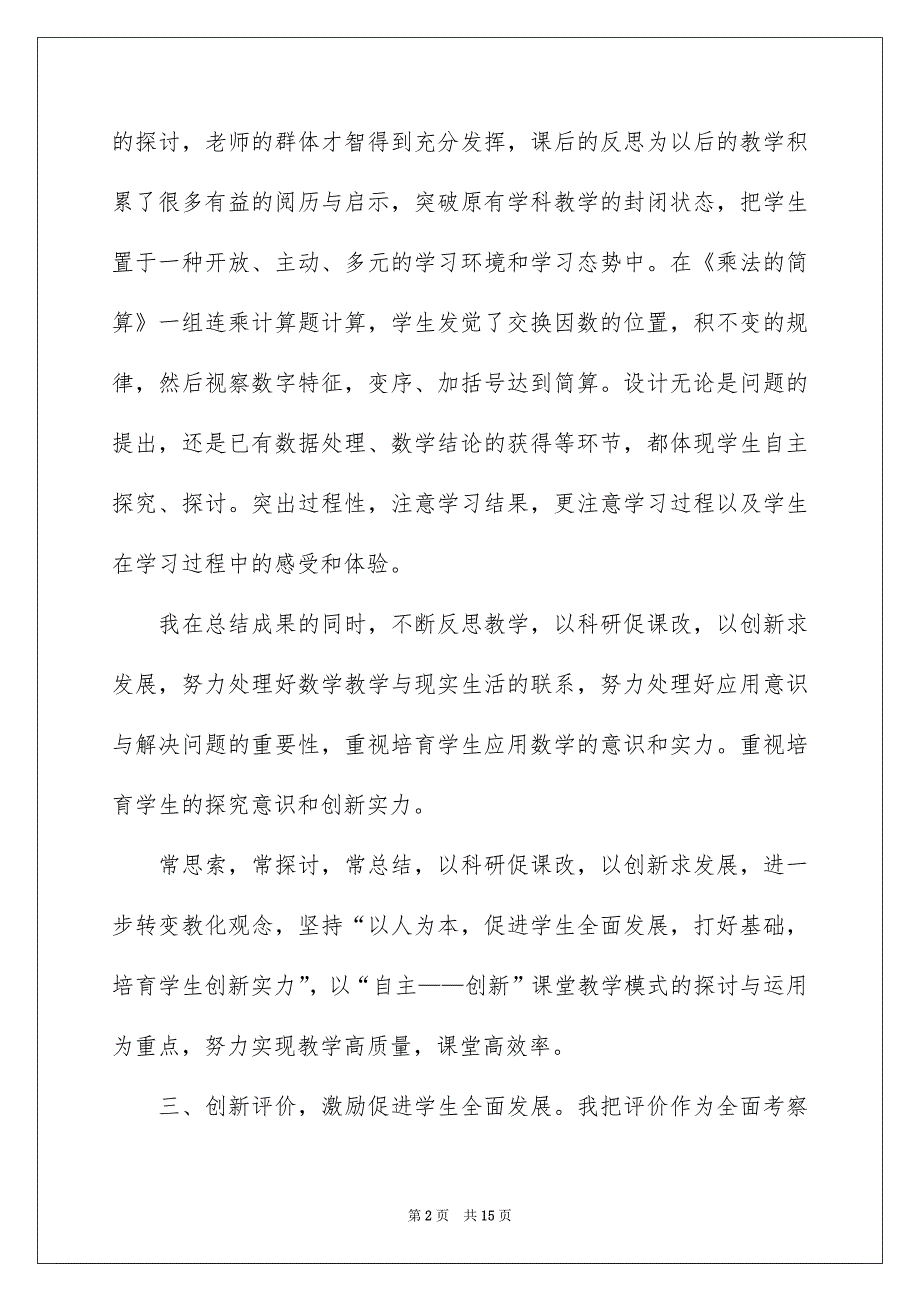 最新小学数学重点教学方法_第2页