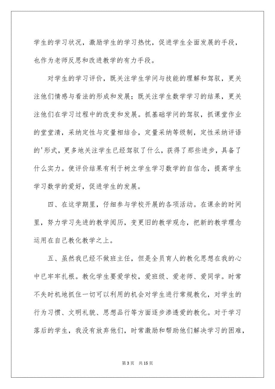 最新小学数学重点教学方法_第3页