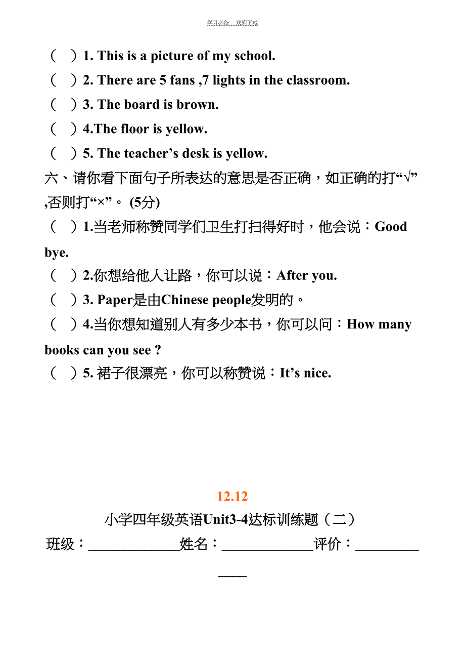 四年级英语上册单元测试题全套A(DOC 16页)_第4页