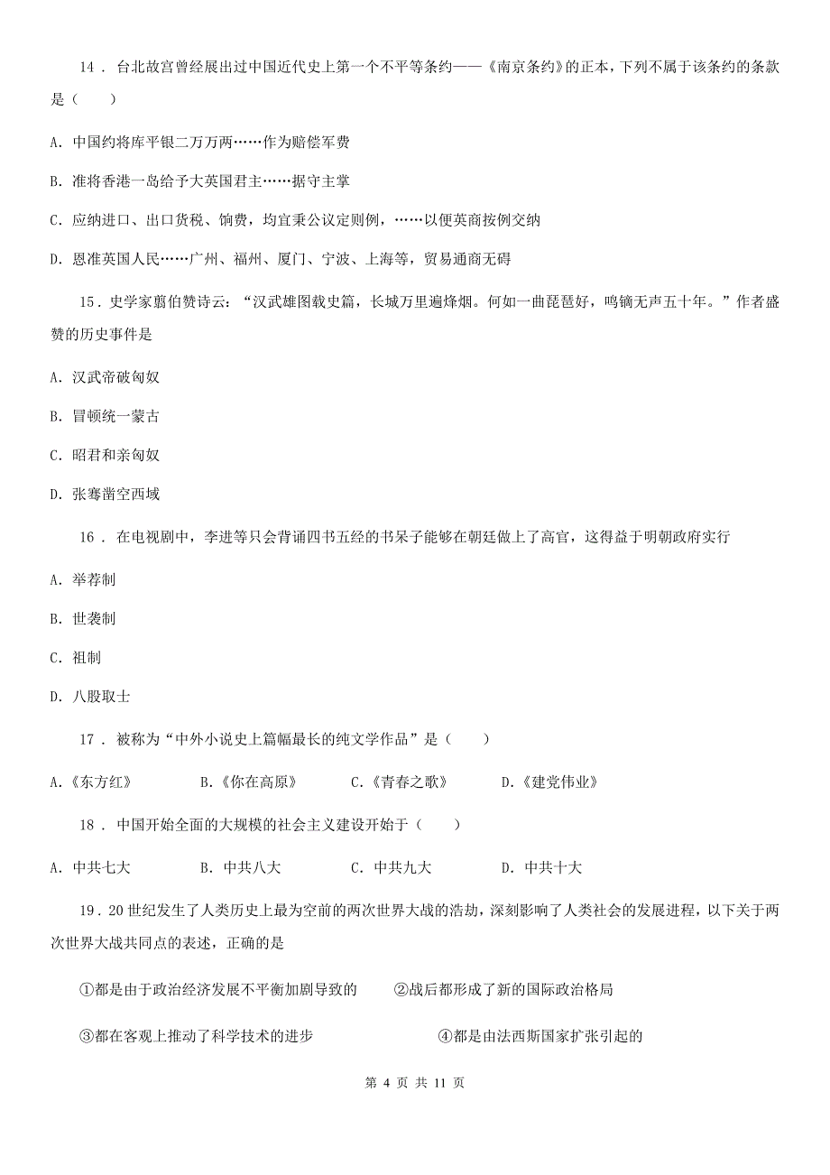 人教版2019版中考二模历史试卷D卷_第4页