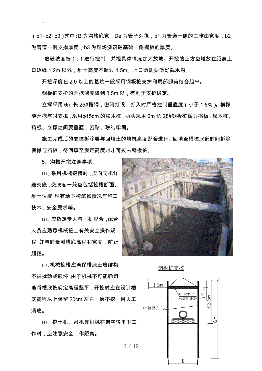 HDPE污水管道工程施工设计方案_第3页