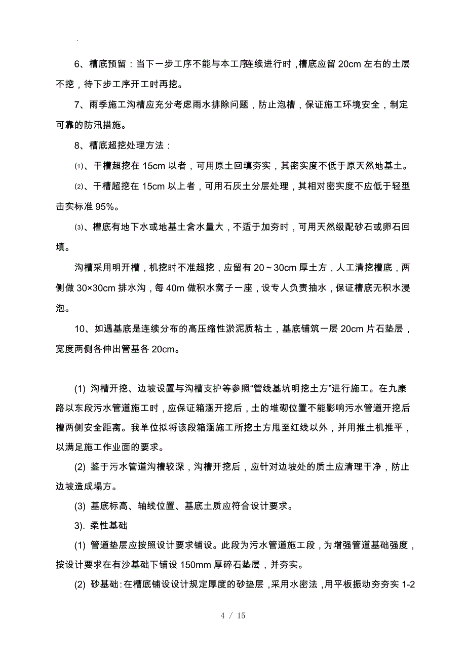 HDPE污水管道工程施工设计方案_第4页