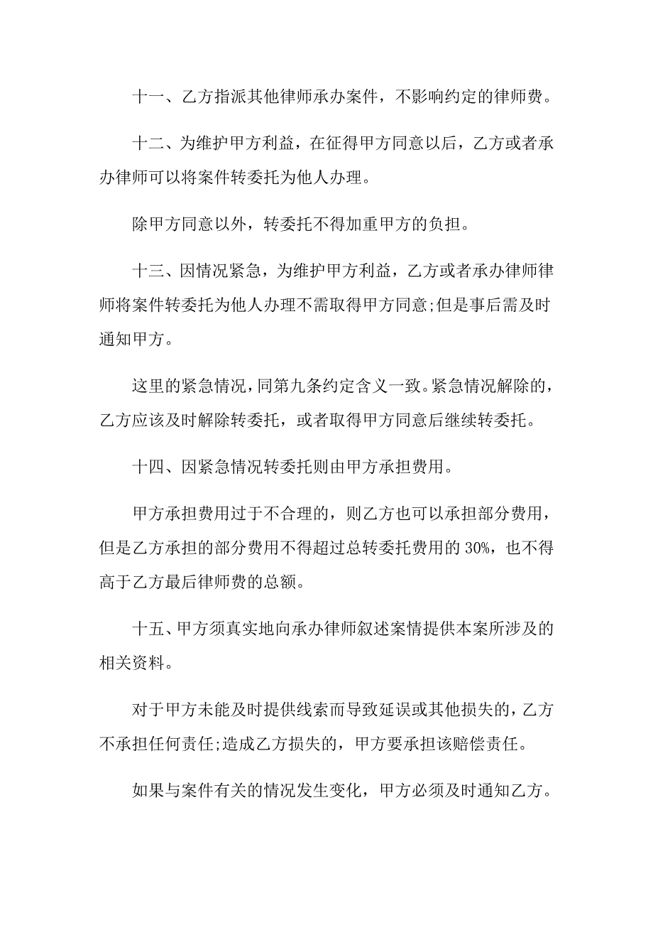 （word版）2022代理合同七篇_第3页