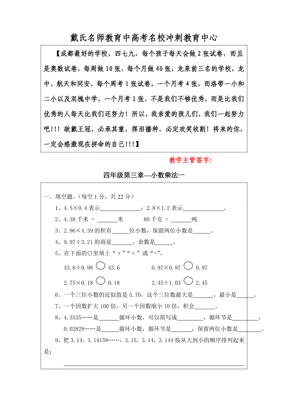 四年级第三章小数乘法附答案_第1页