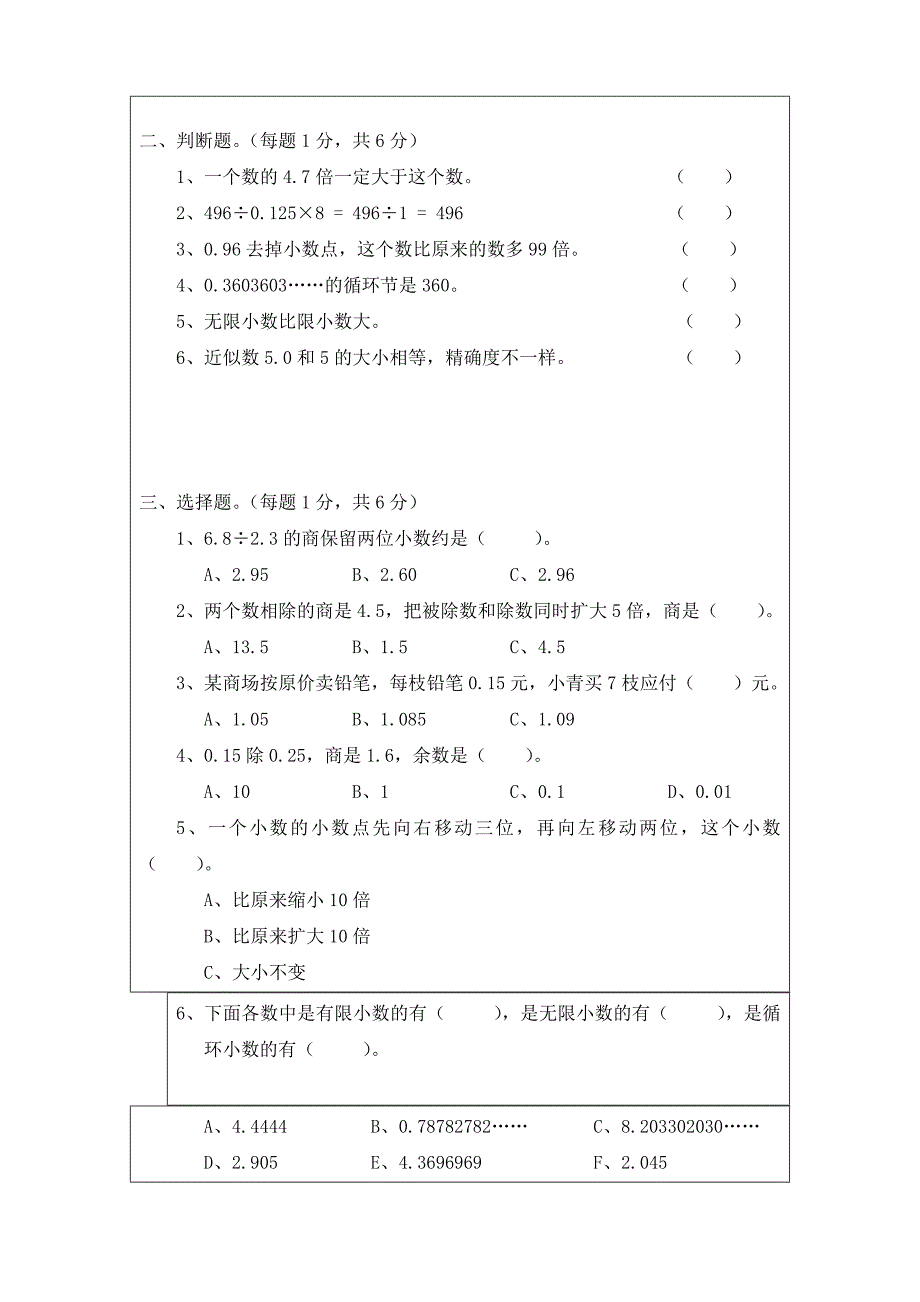 四年级第三章小数乘法附答案_第2页