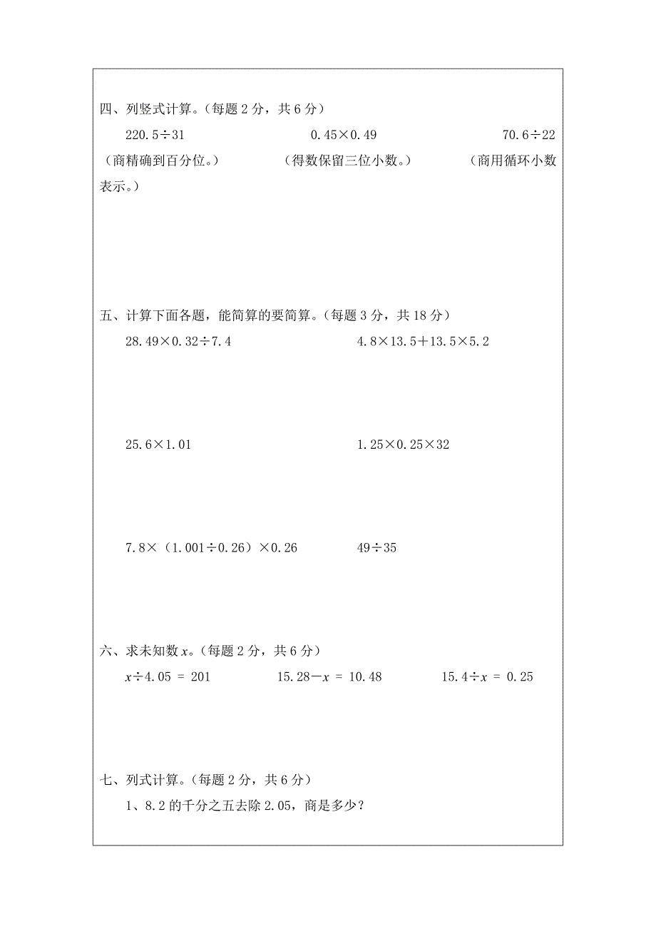 四年级第三章小数乘法附答案_第3页