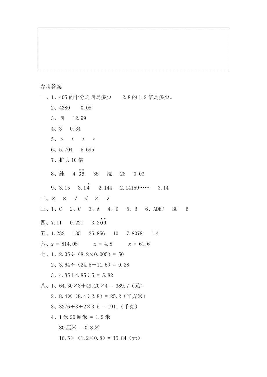 四年级第三章小数乘法附答案_第5页