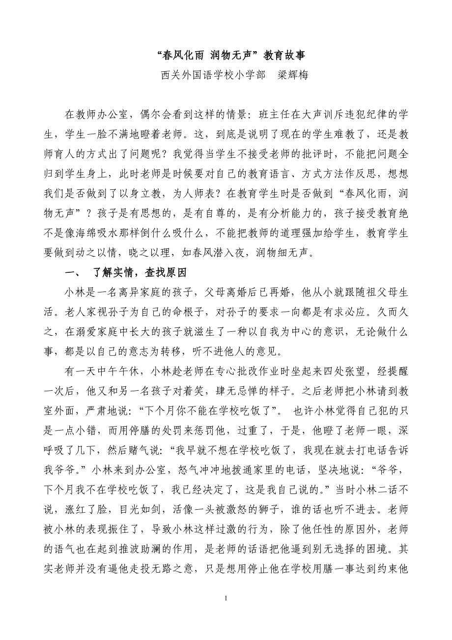 春风化雨润物无声.doc_第1页