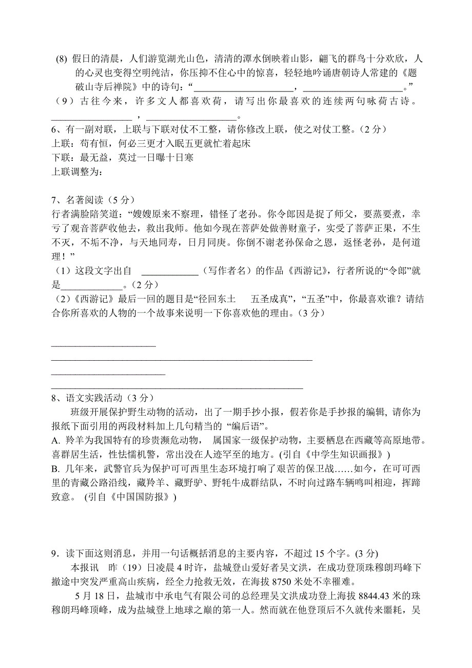 七年级语文下册第二次联考试题_第2页