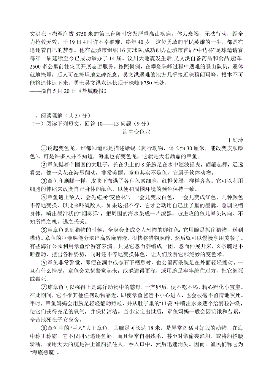 七年级语文下册第二次联考试题_第3页