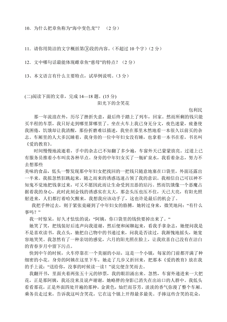 七年级语文下册第二次联考试题_第4页